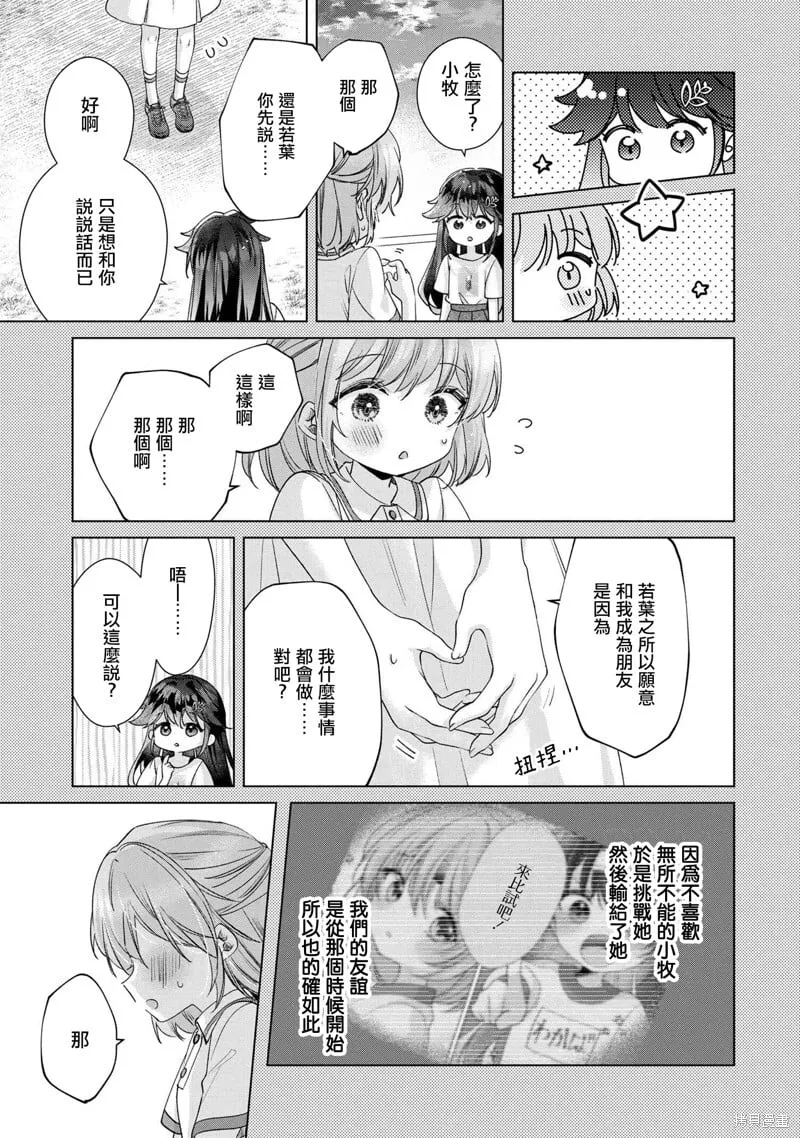 第11.1话 第9页