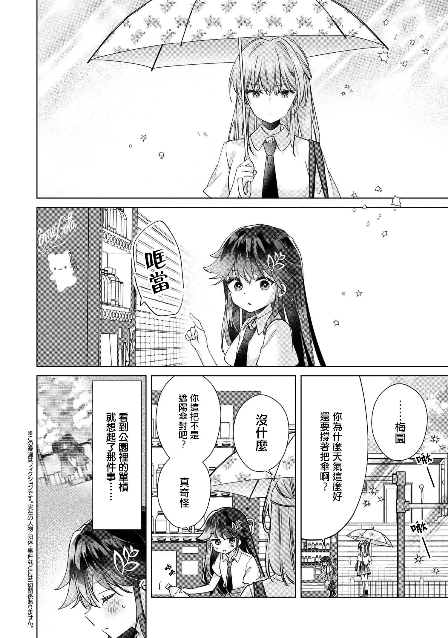 第11.2话 第1页