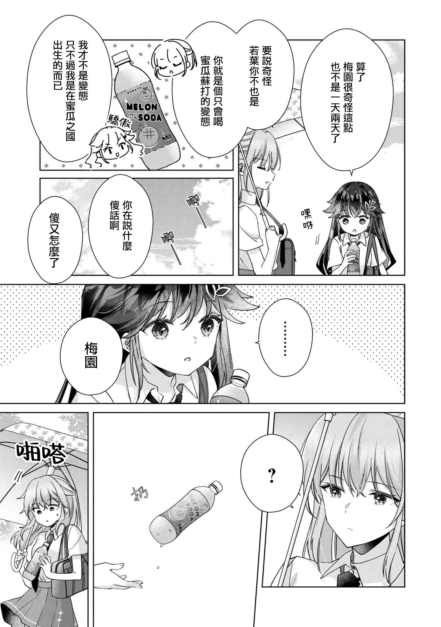 第11.2话 第2页