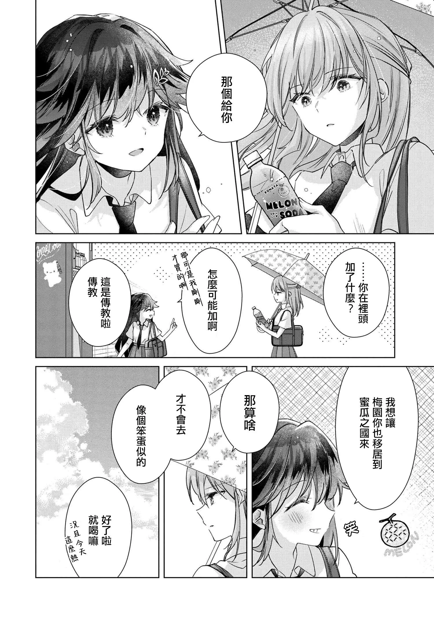 第11.2话 第3页
