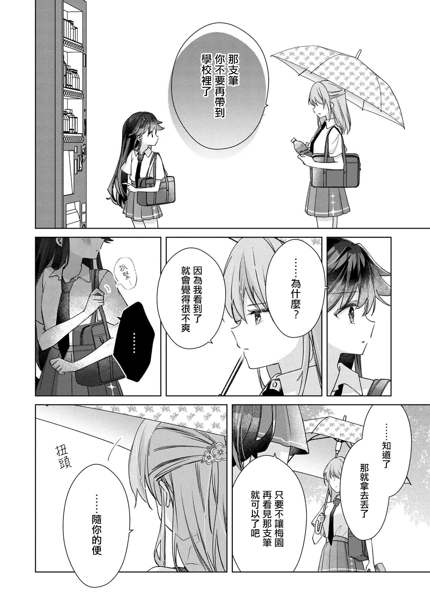 第11.2话 第5页