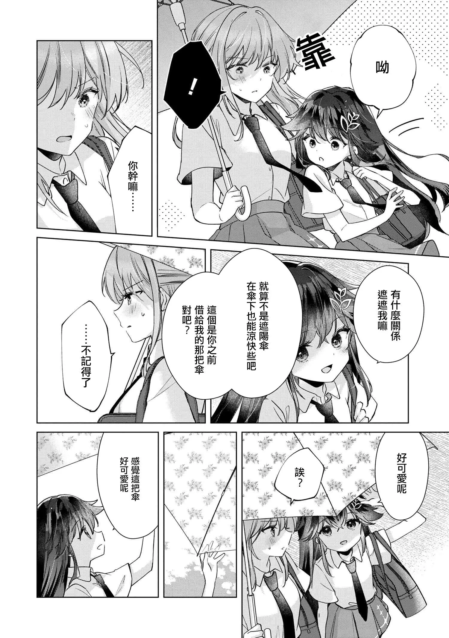 第11.2话 第7页