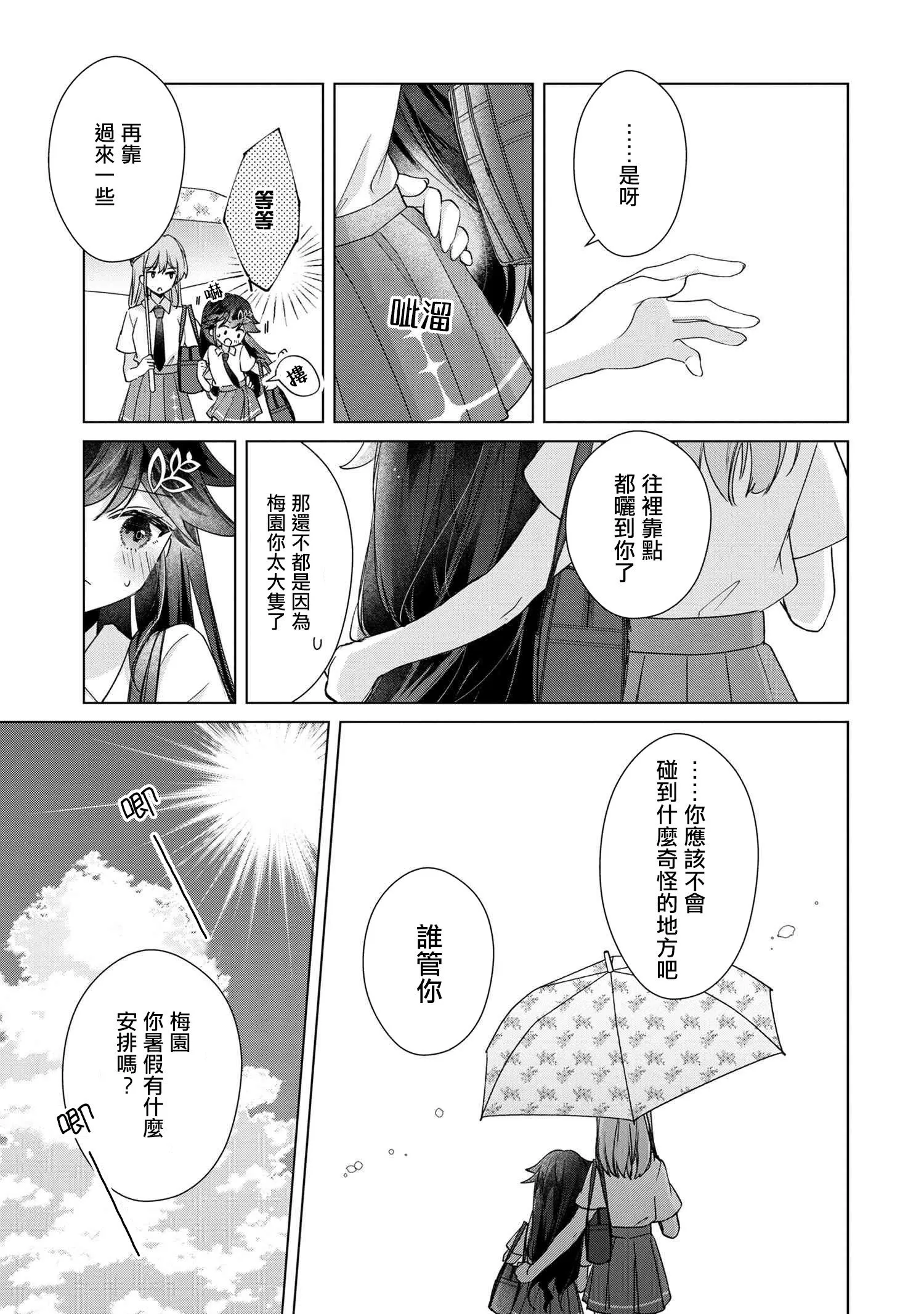 第11.2话 第8页