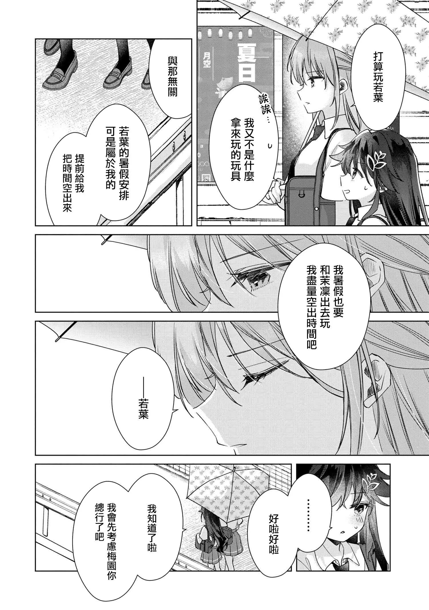 第11.2话 第9页