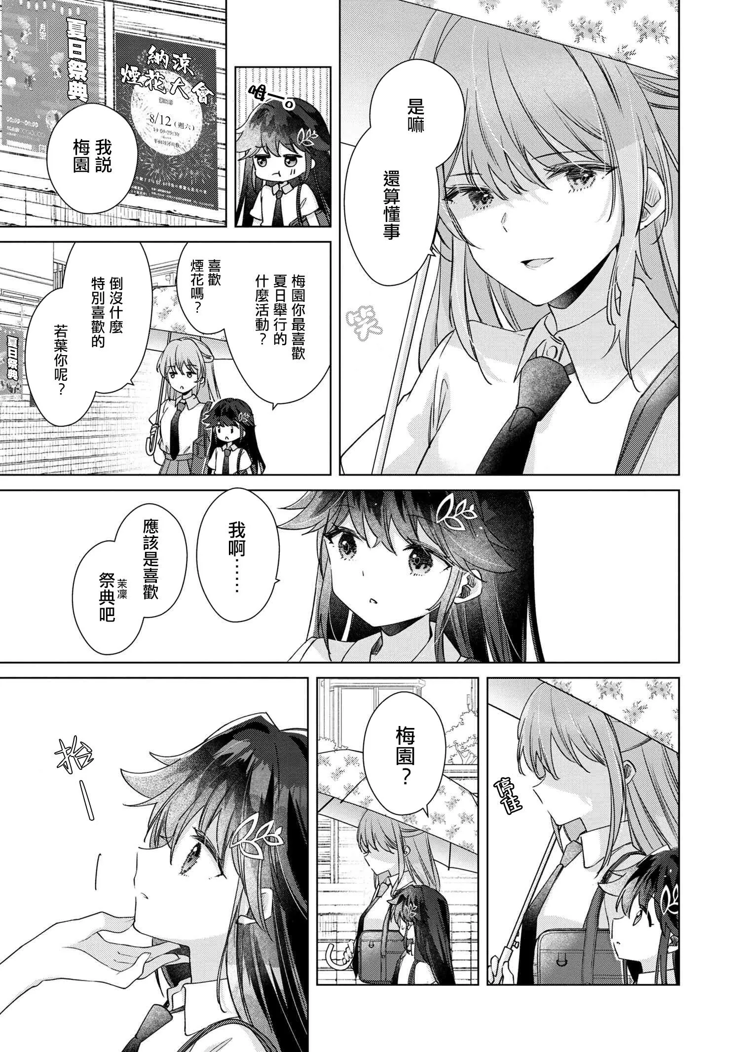 第11.2话 第10页