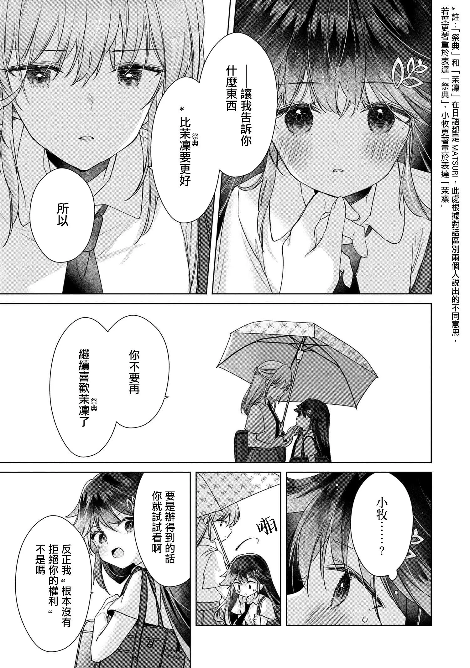 第11.2话 第12页