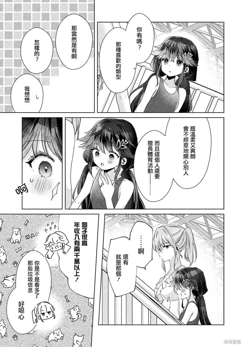 第12.2话 第8页