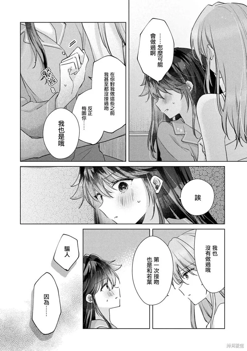 第14.2话 第3页