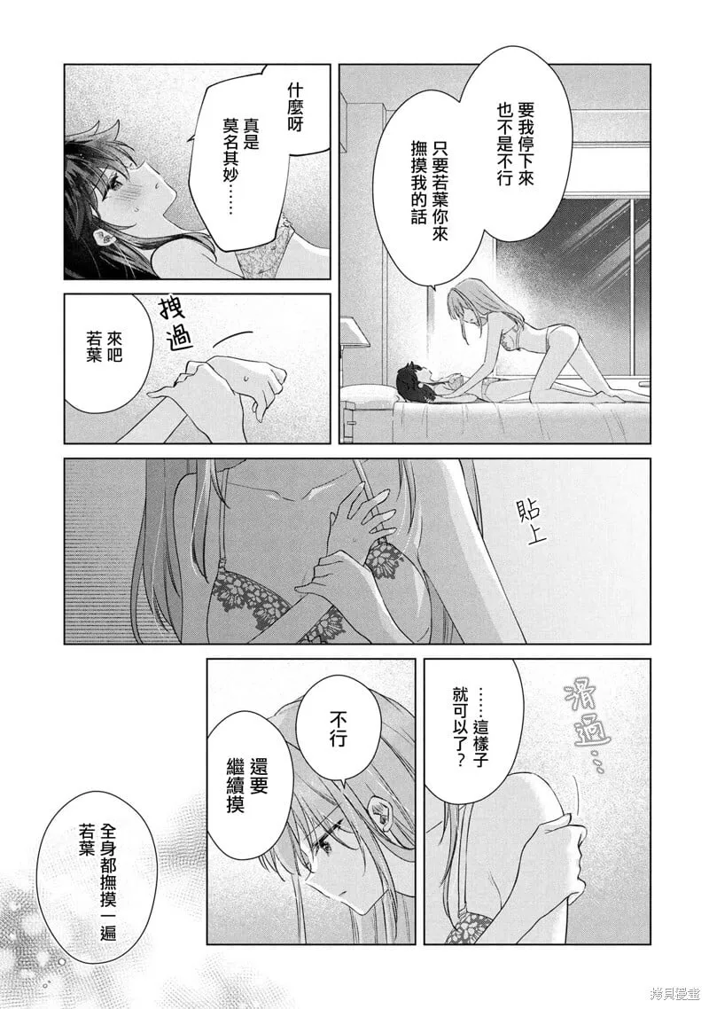 第14.2话 第6页