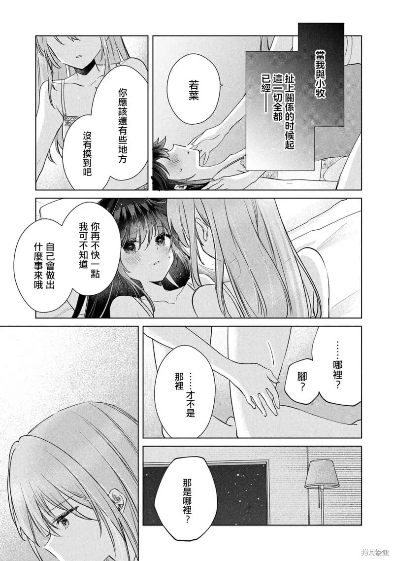 第14.2话 第8页