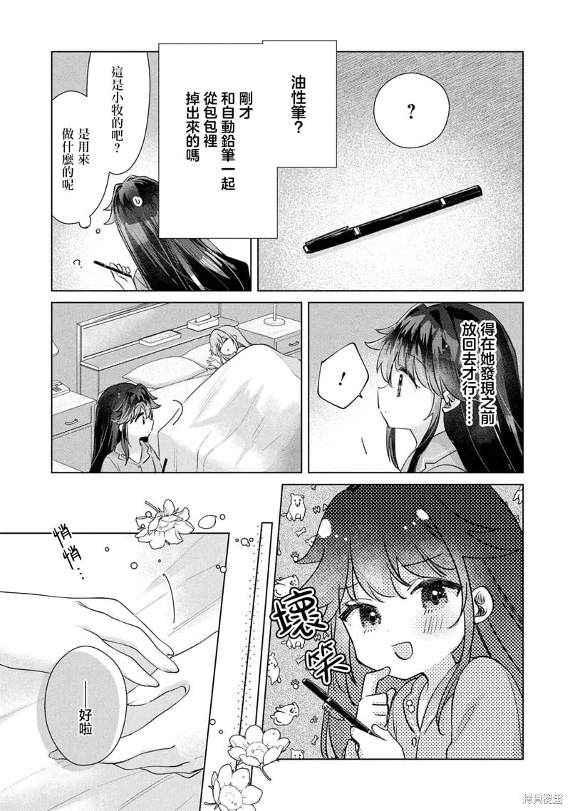 第14.2话 第16页