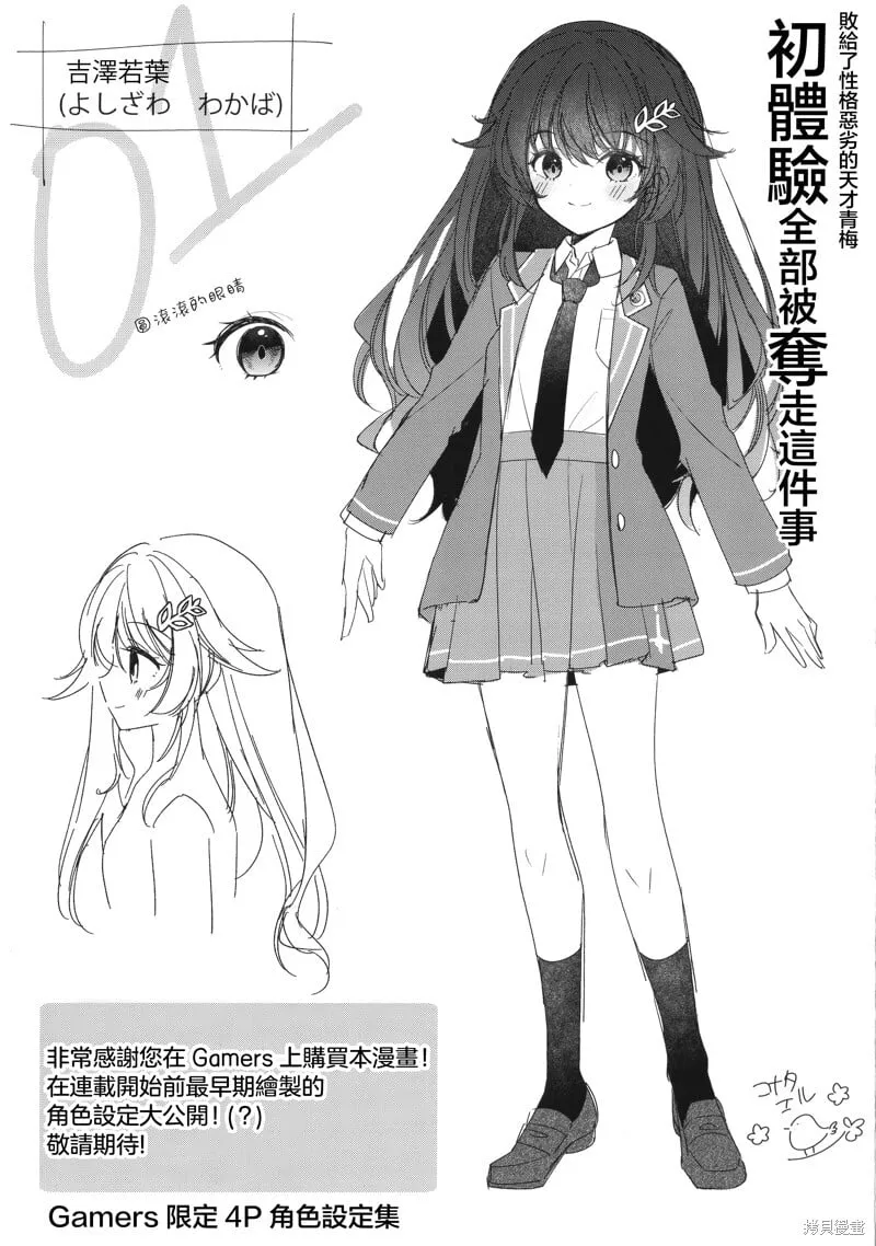 02卷特典 第1页