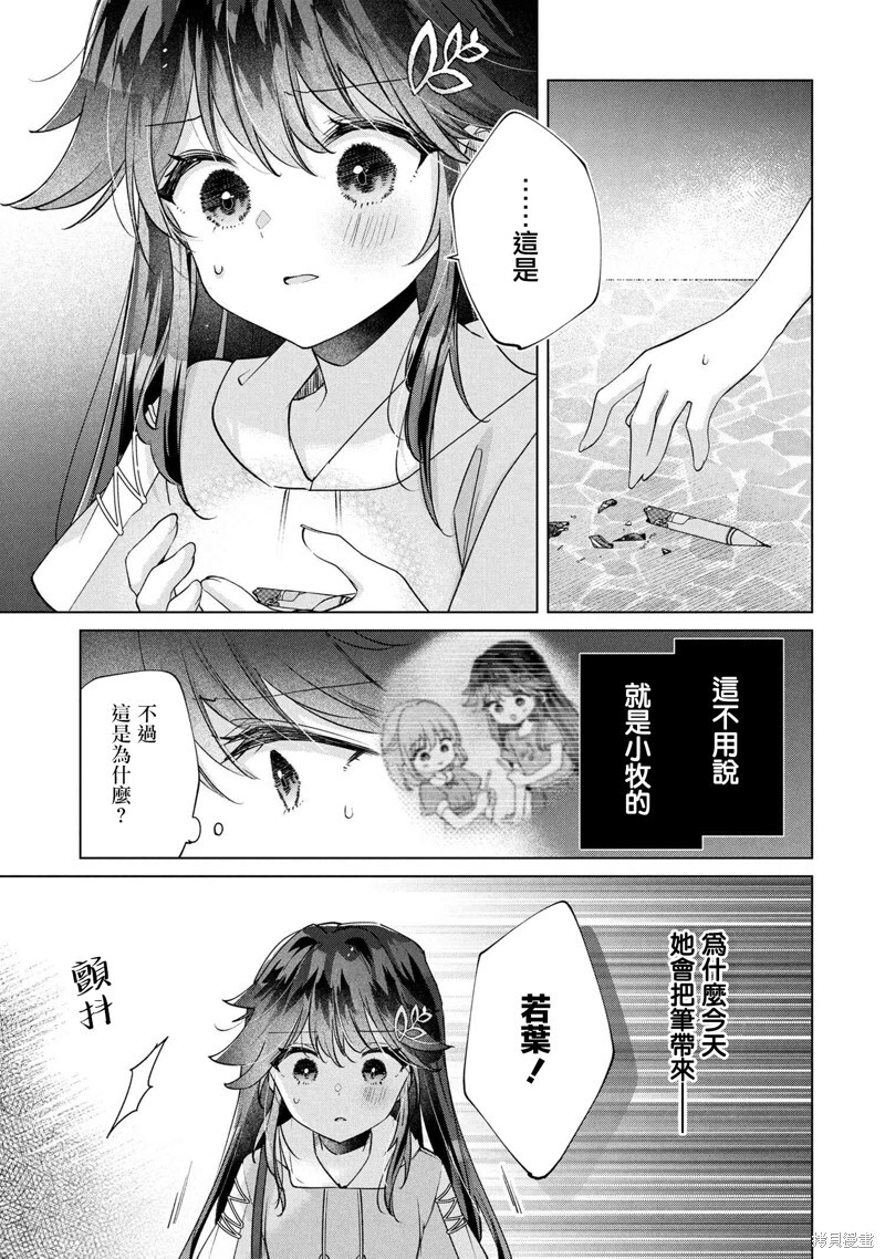 第15.2话 第5页