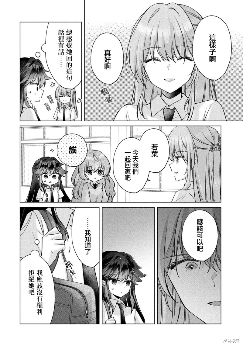 第16.1话 第8页