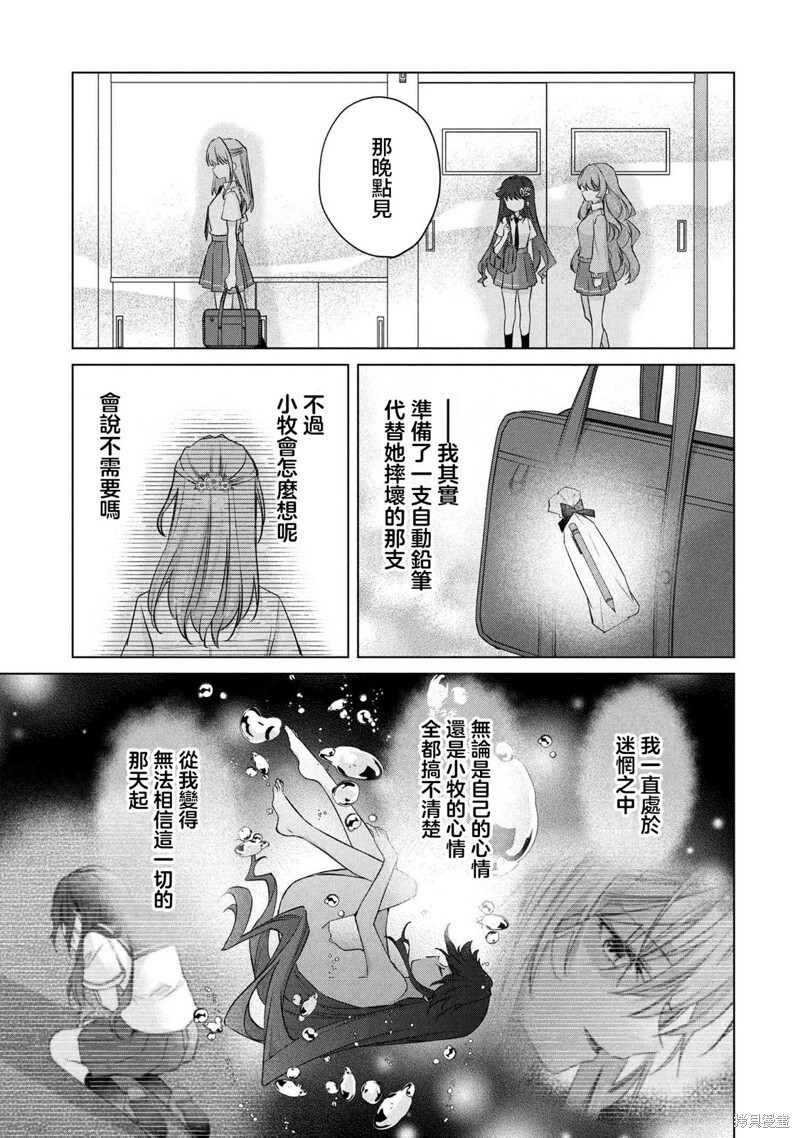 第16.1话 第9页