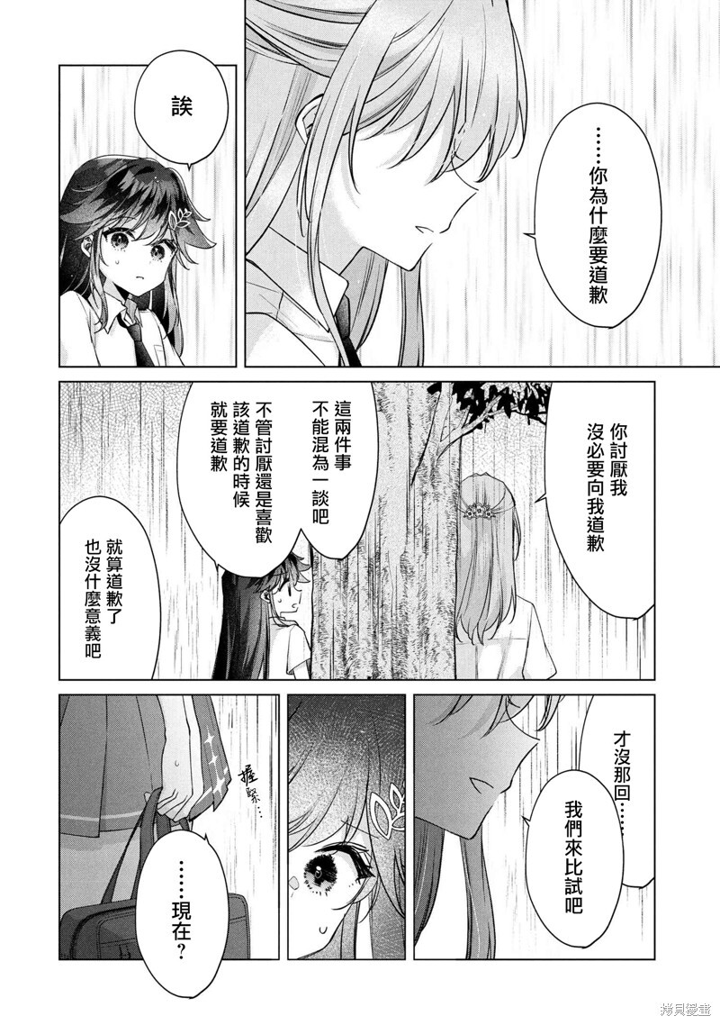 第16.2话 第2页