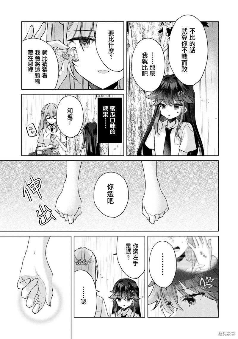 第16.2话 第3页