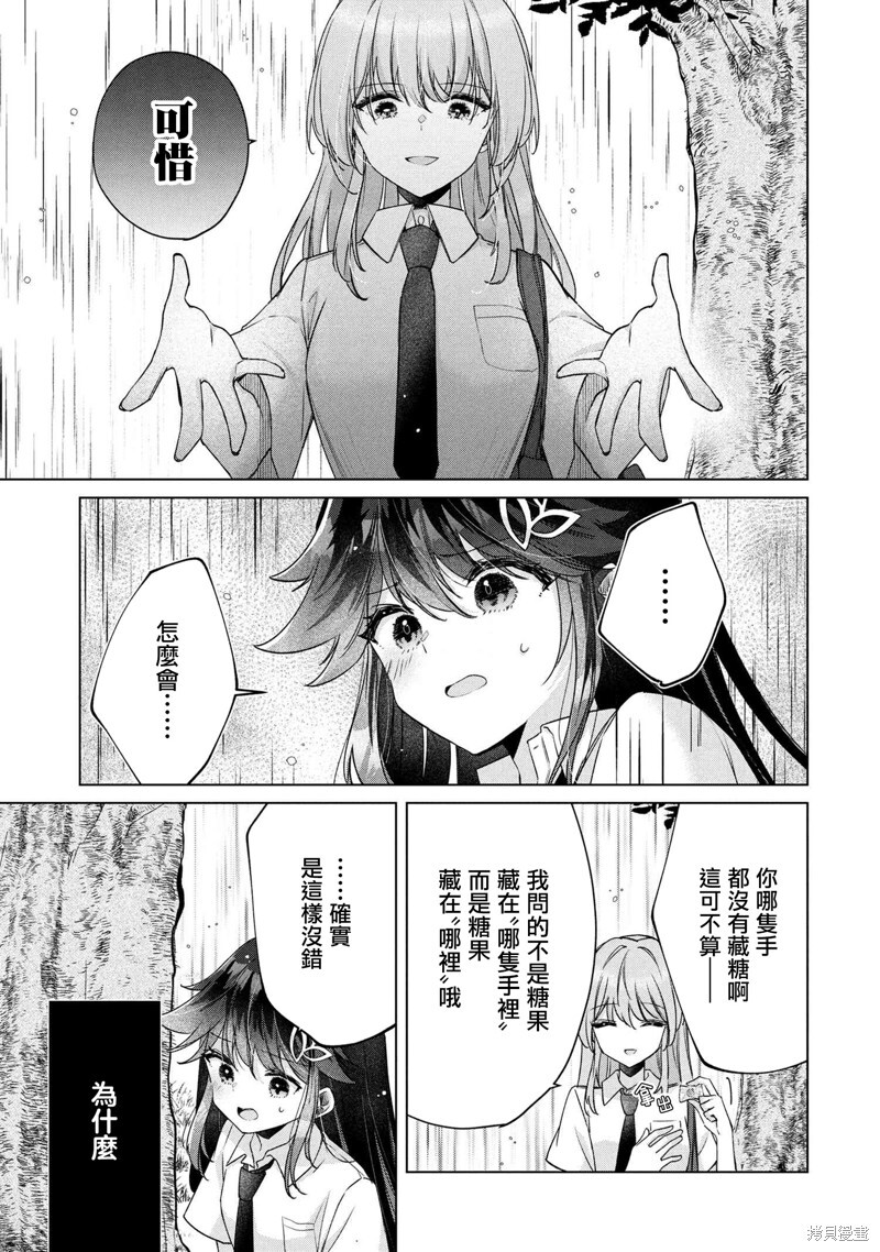 第16.2话 第5页