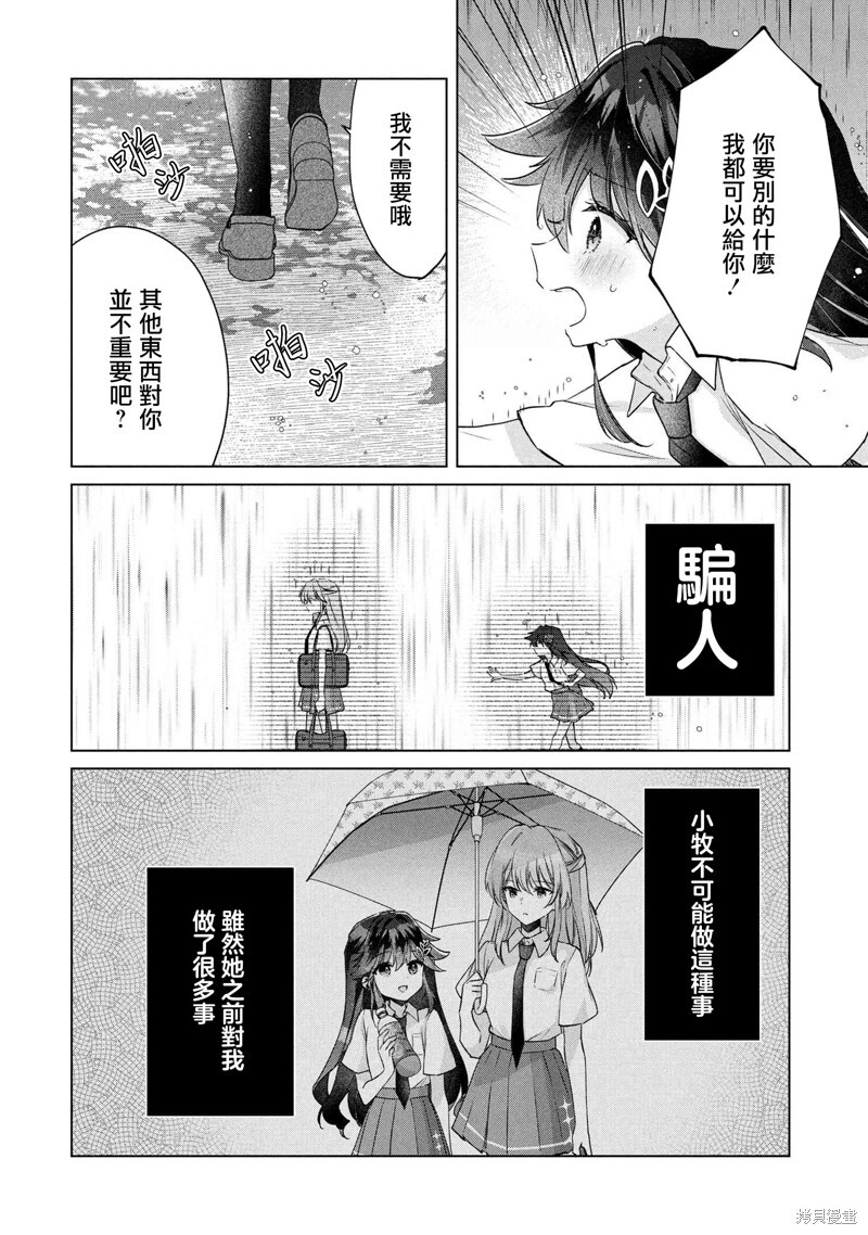 第16.2话 第8页
