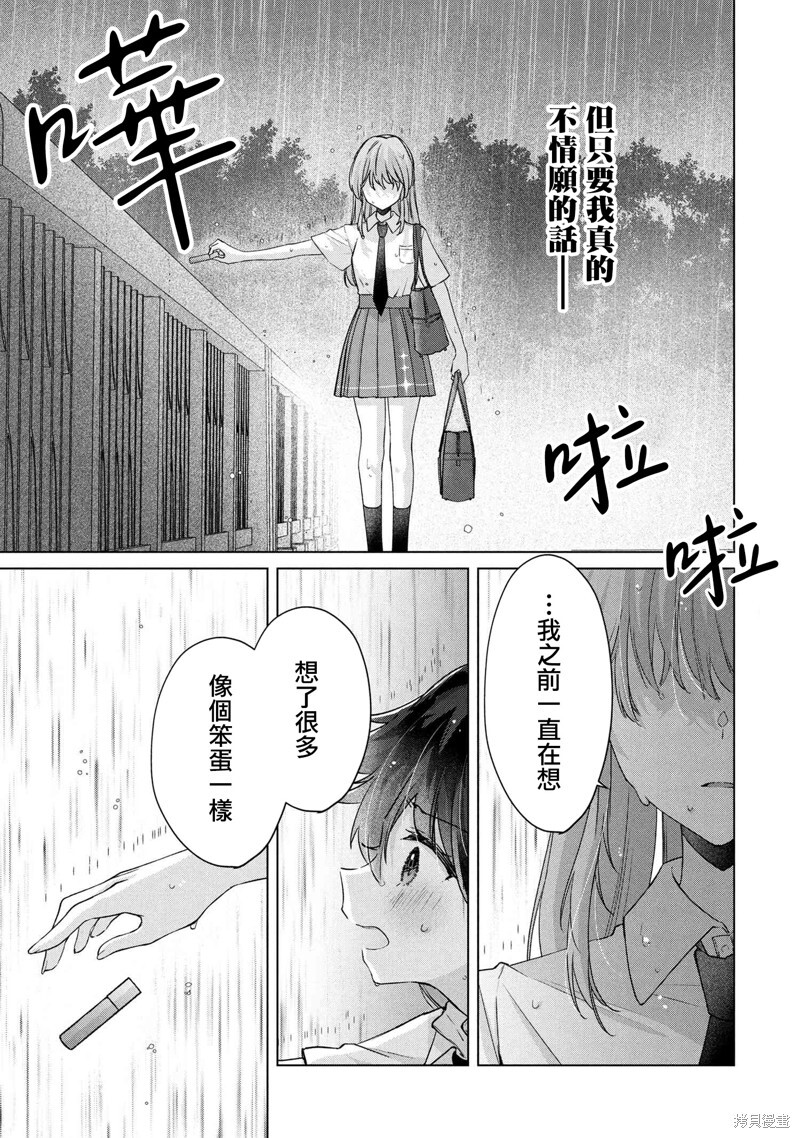 第16.2话 第9页