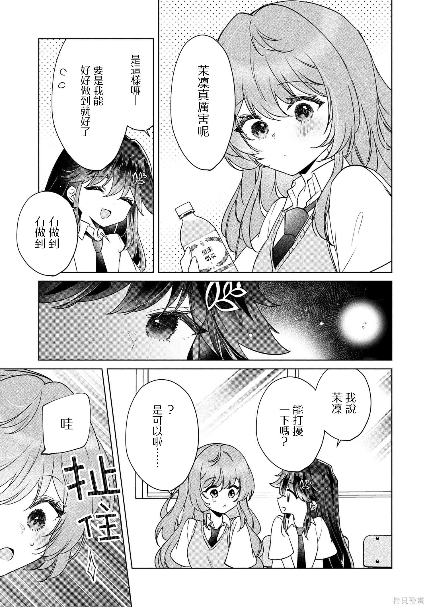 第17.1话 第3页