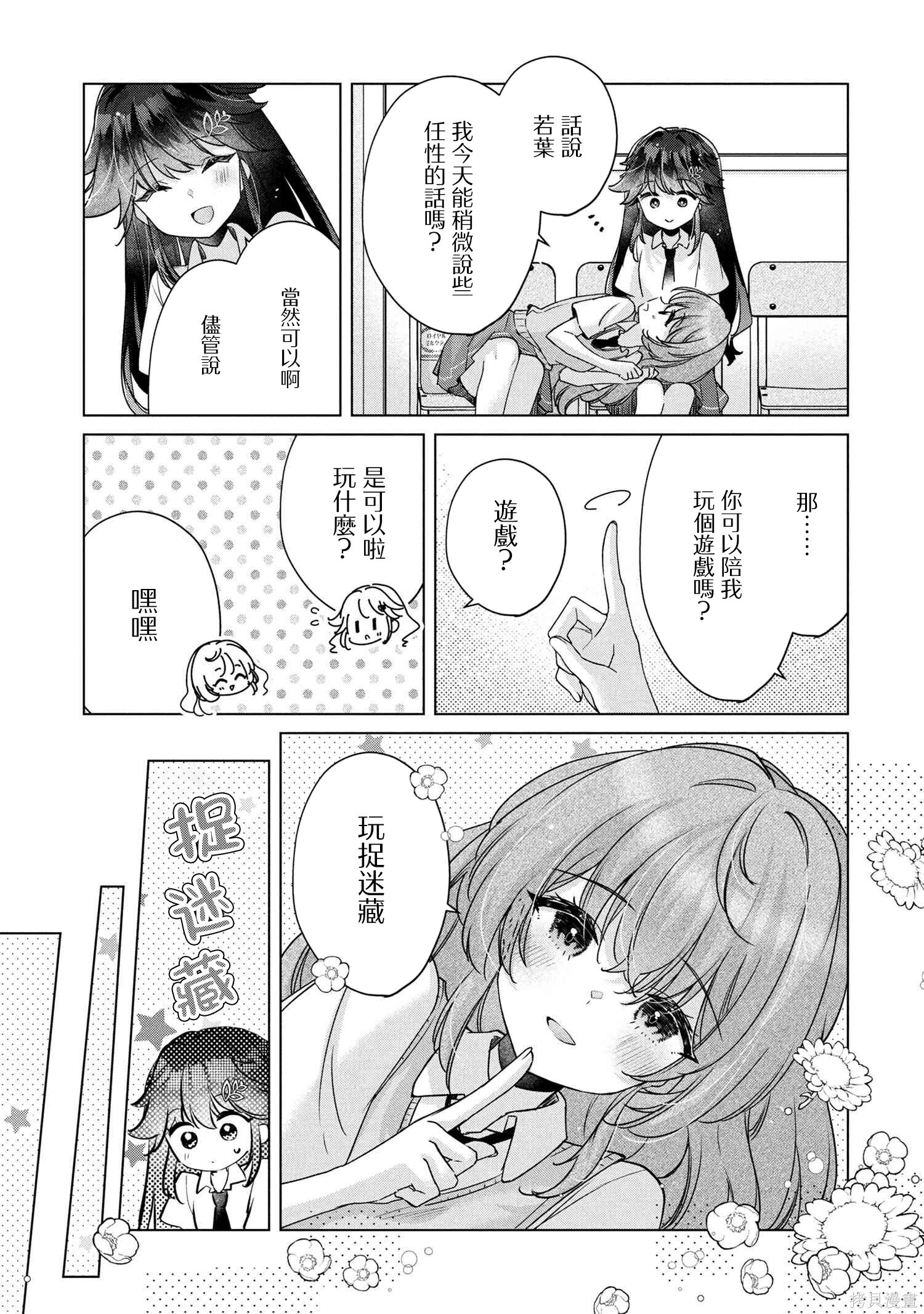 第17.1话 第5页