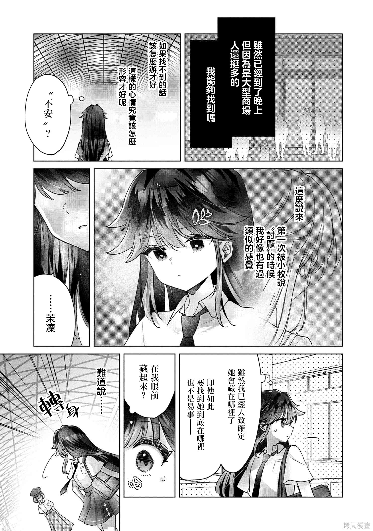 第17.1话 第7页