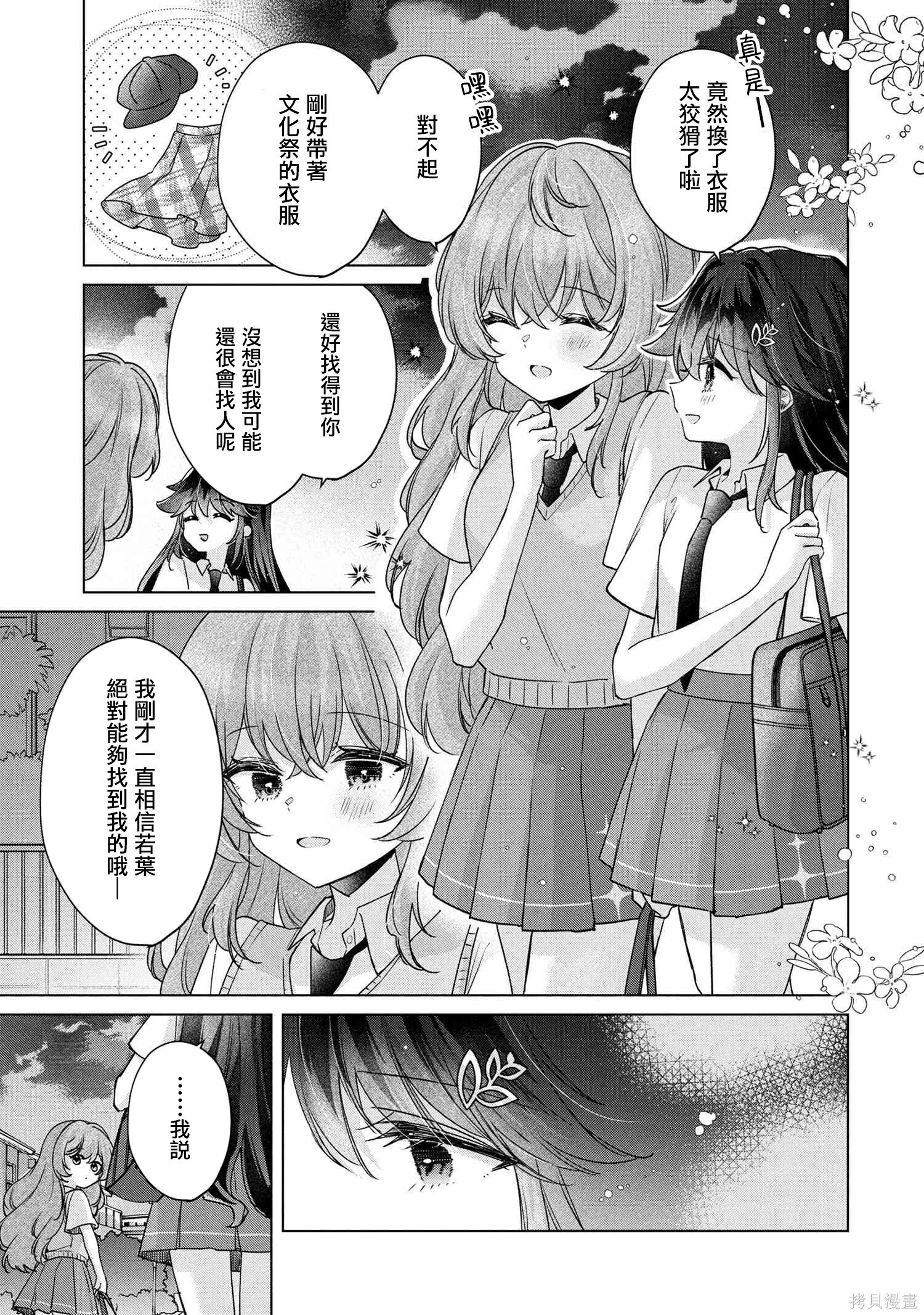 第17.1话 第9页