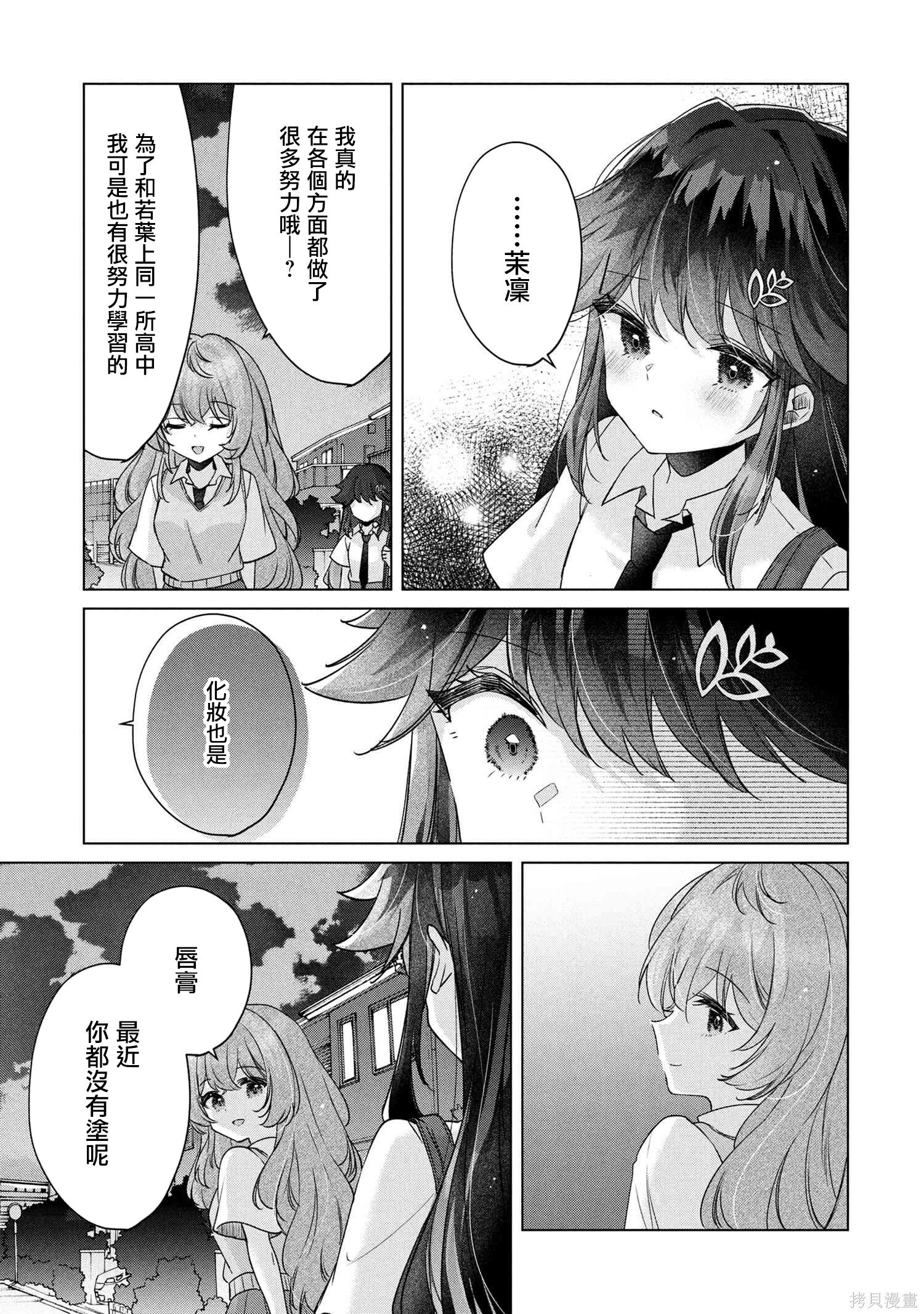 第17.1话 第15页