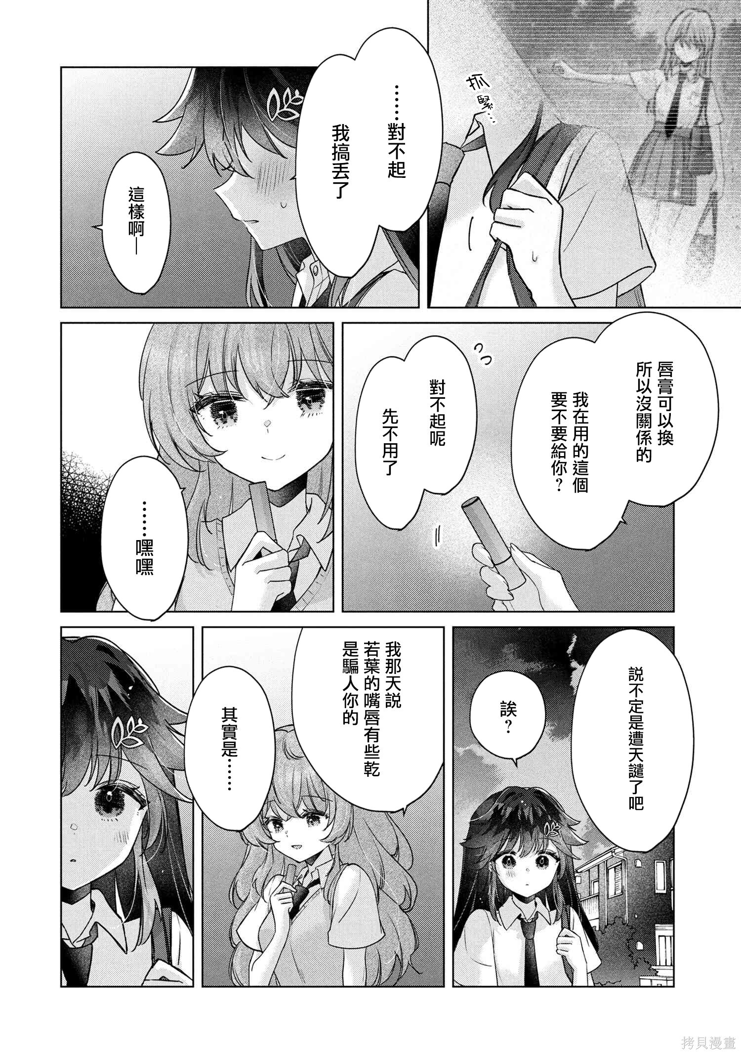 第17.1话 第16页