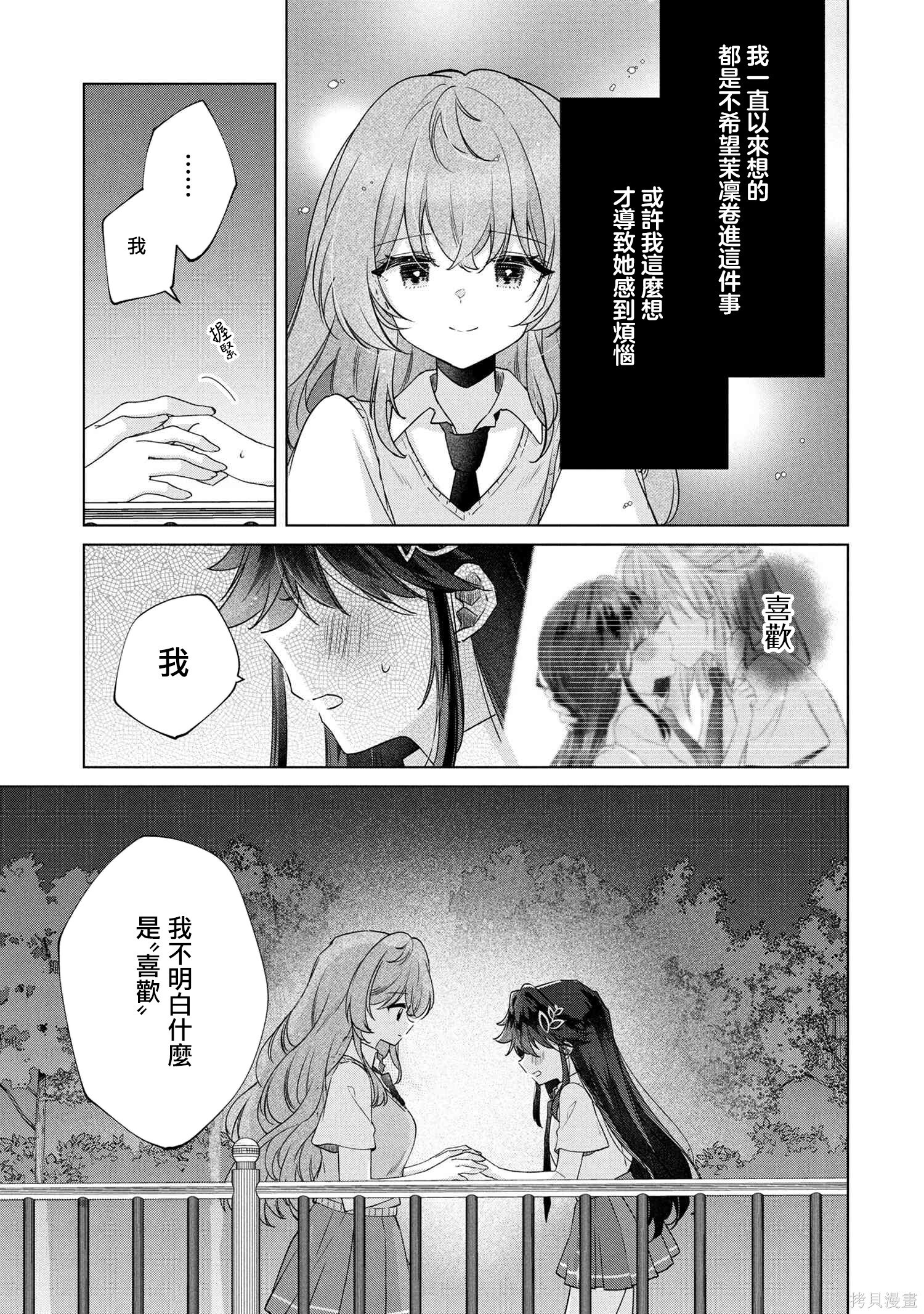 第17.2话 第3页
