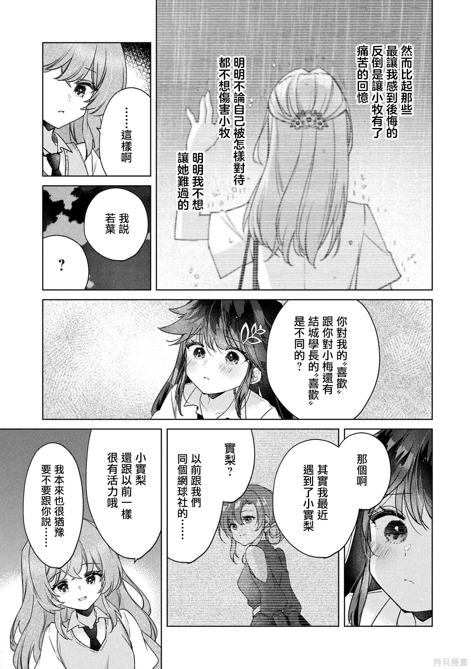 第17.2话 第5页