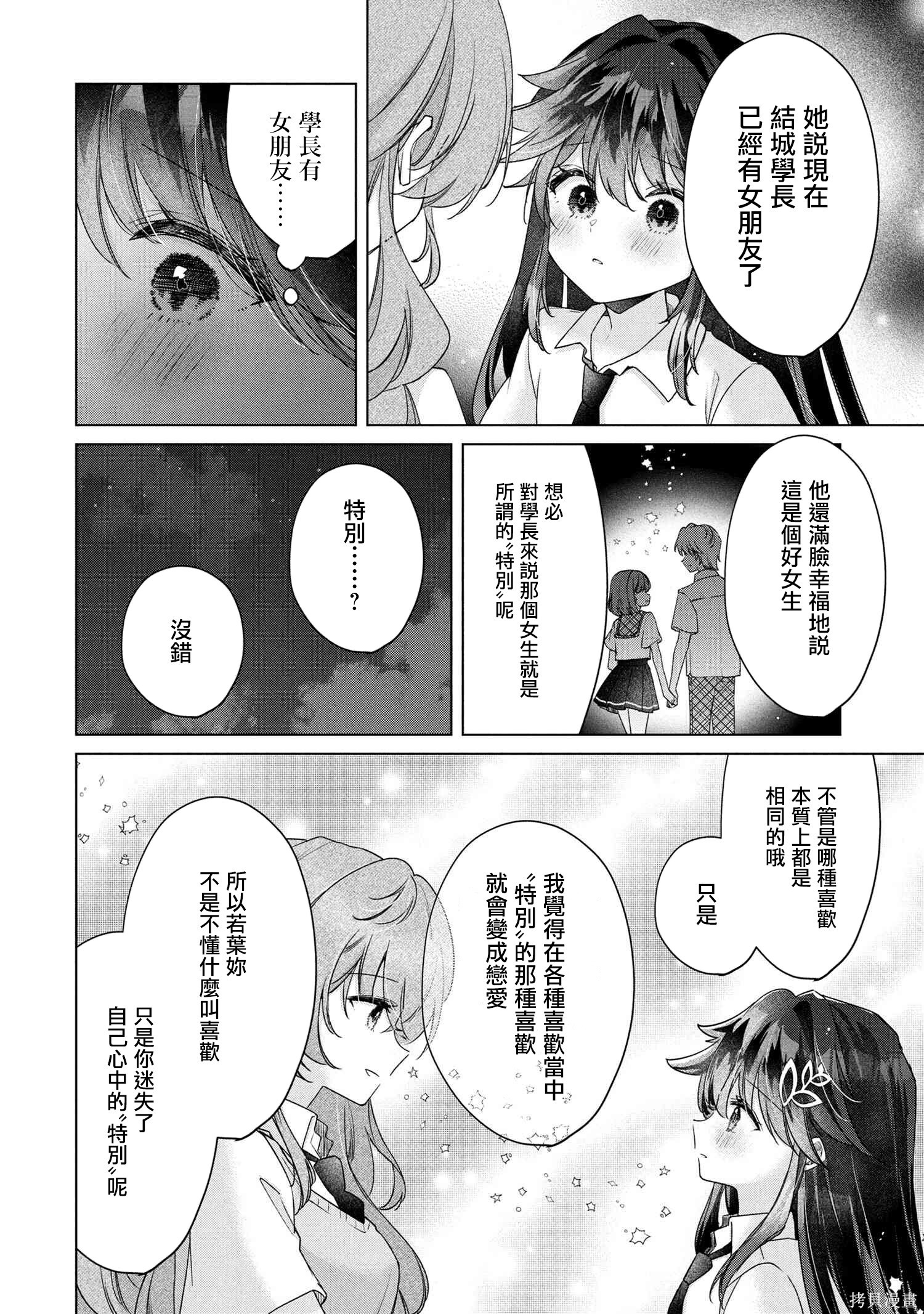 第17.2话 第6页