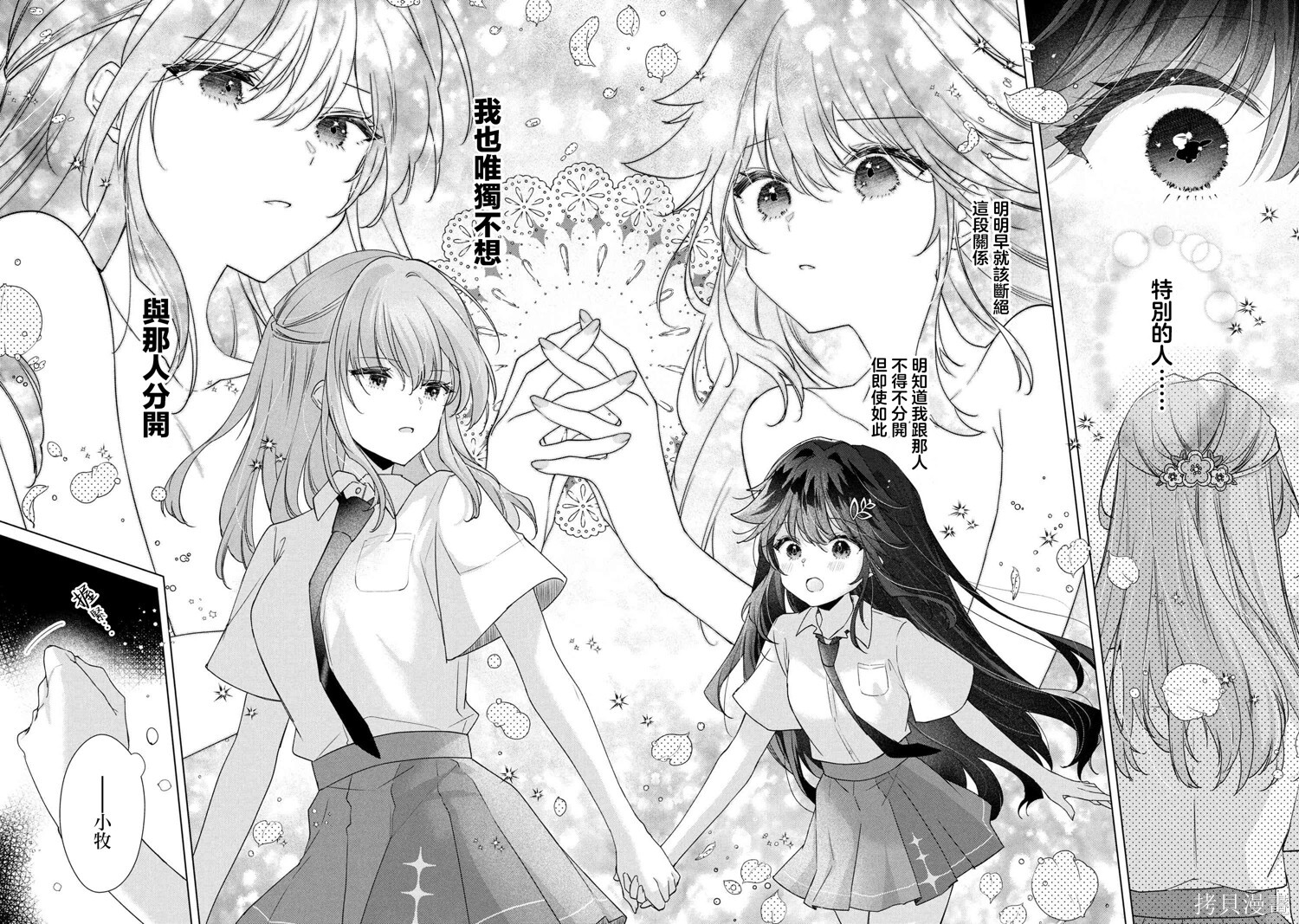 第17.2话 第8页