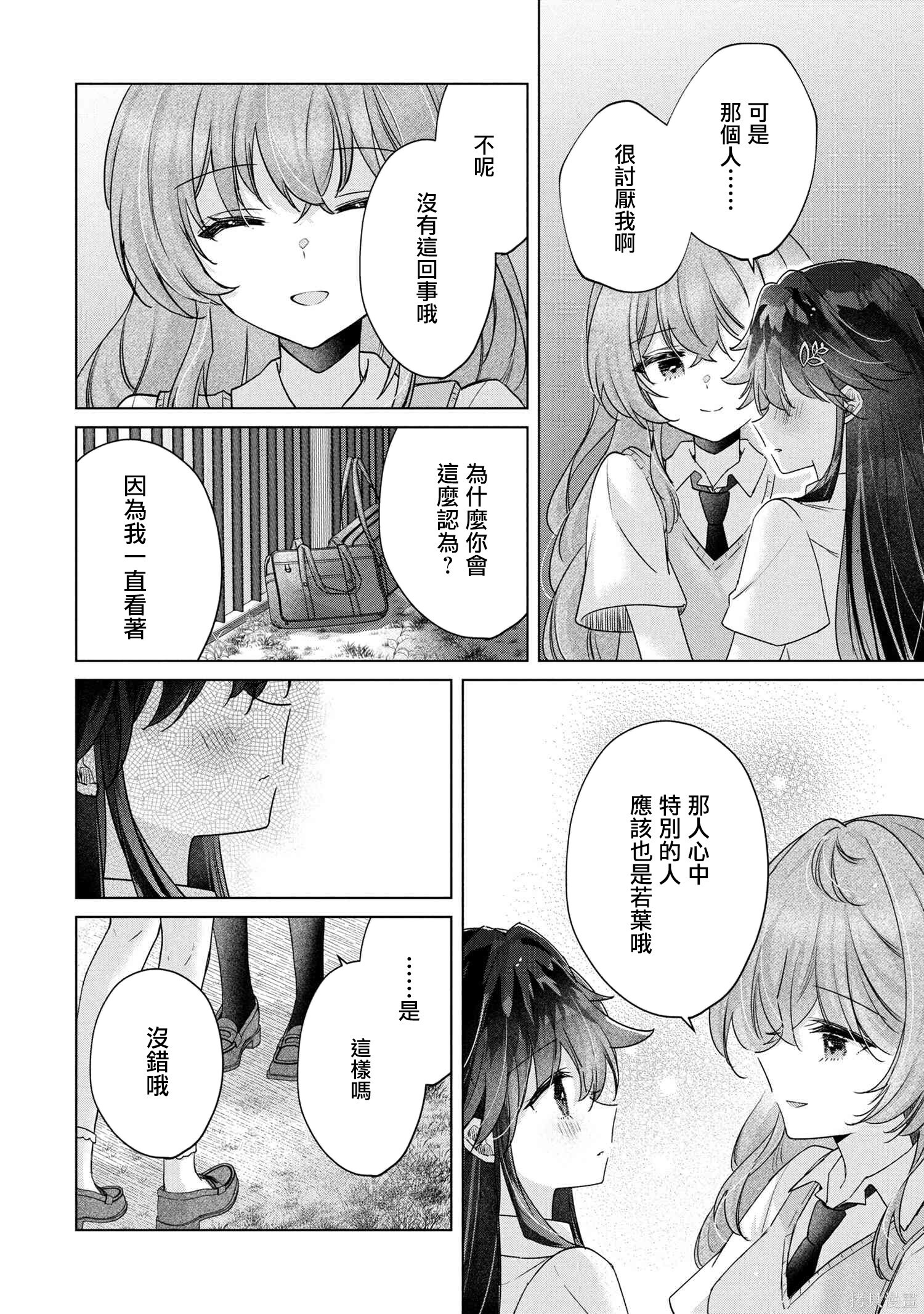 第17.2话 第9页