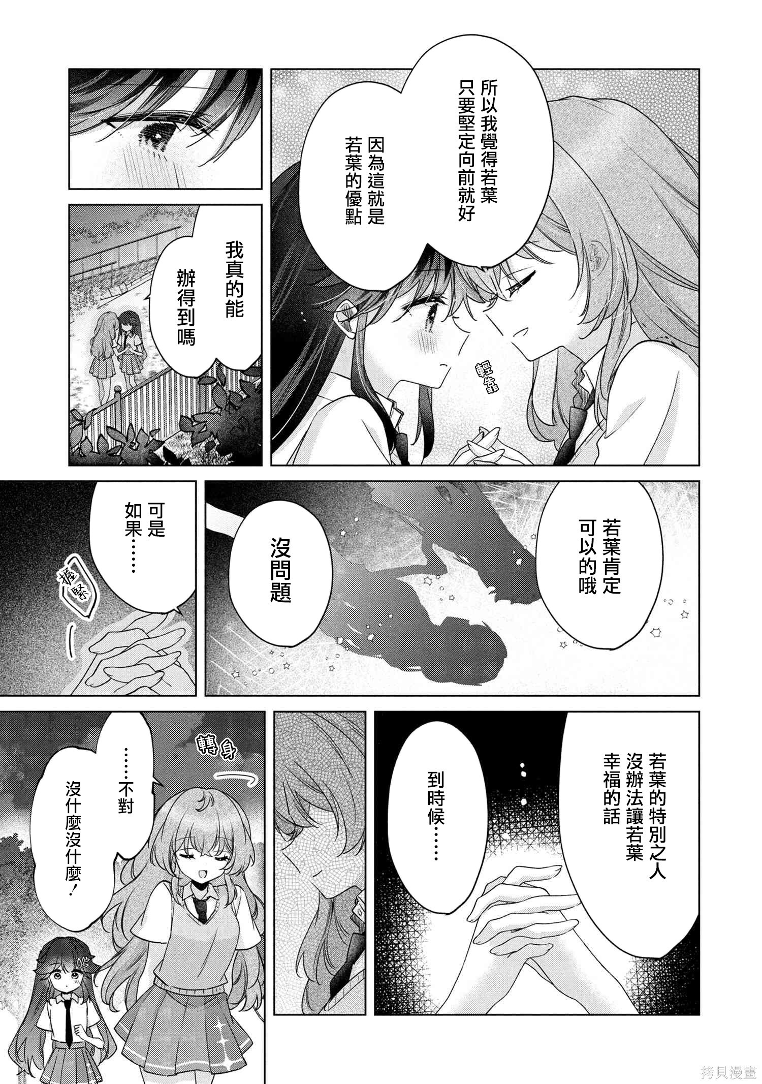 第17.2话 第10页