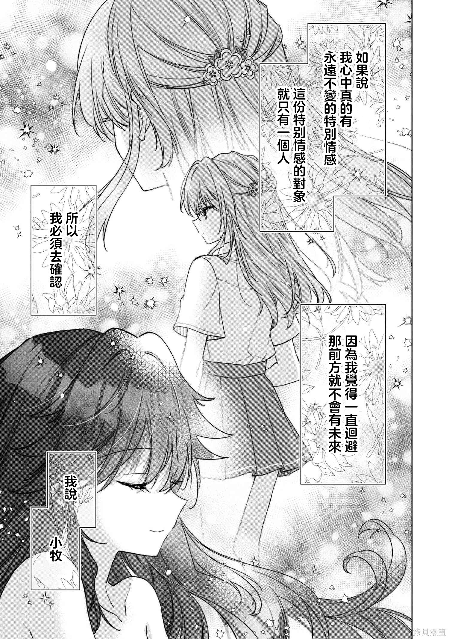 第17.2话 第12页