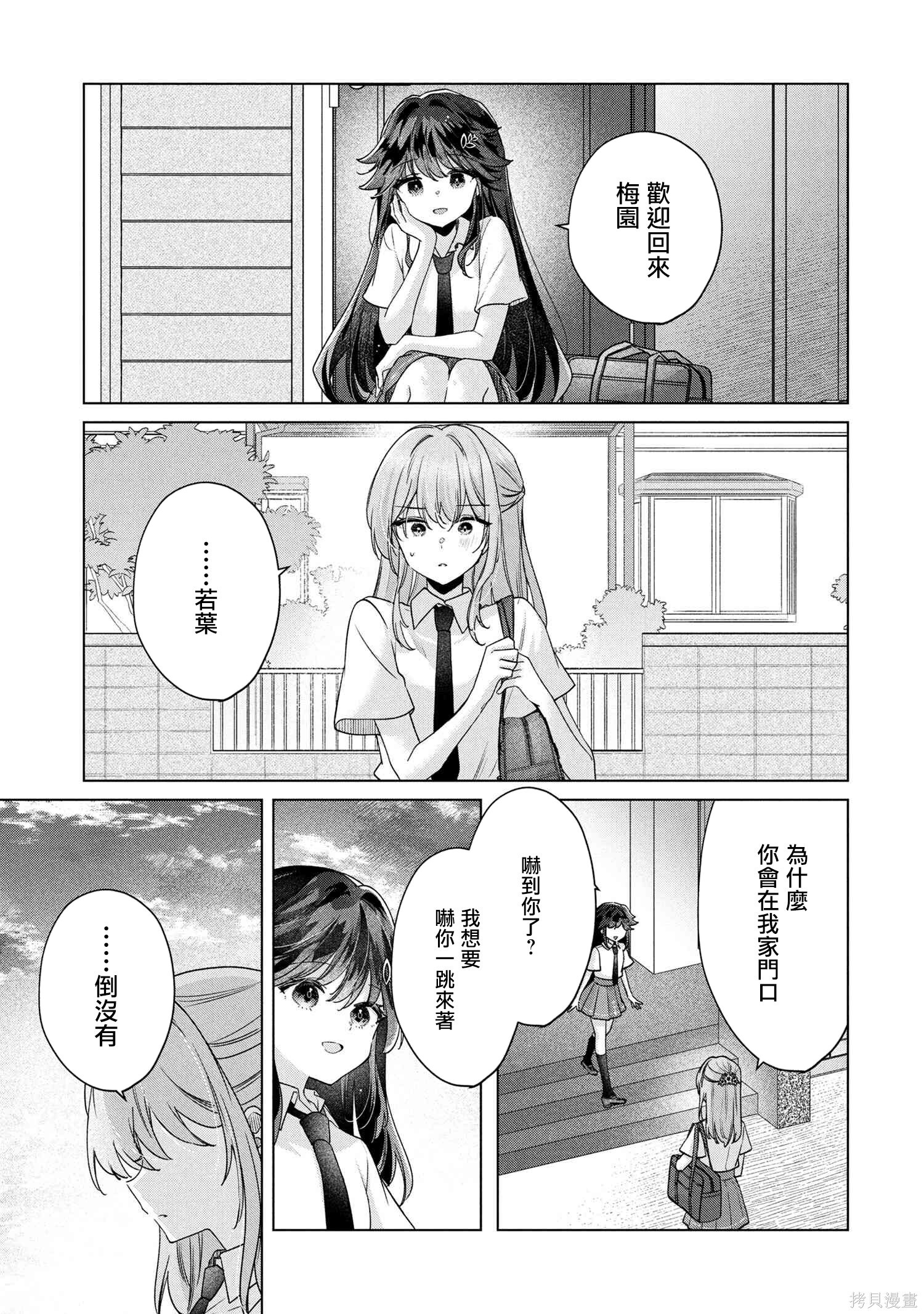 第18.1话 第3页