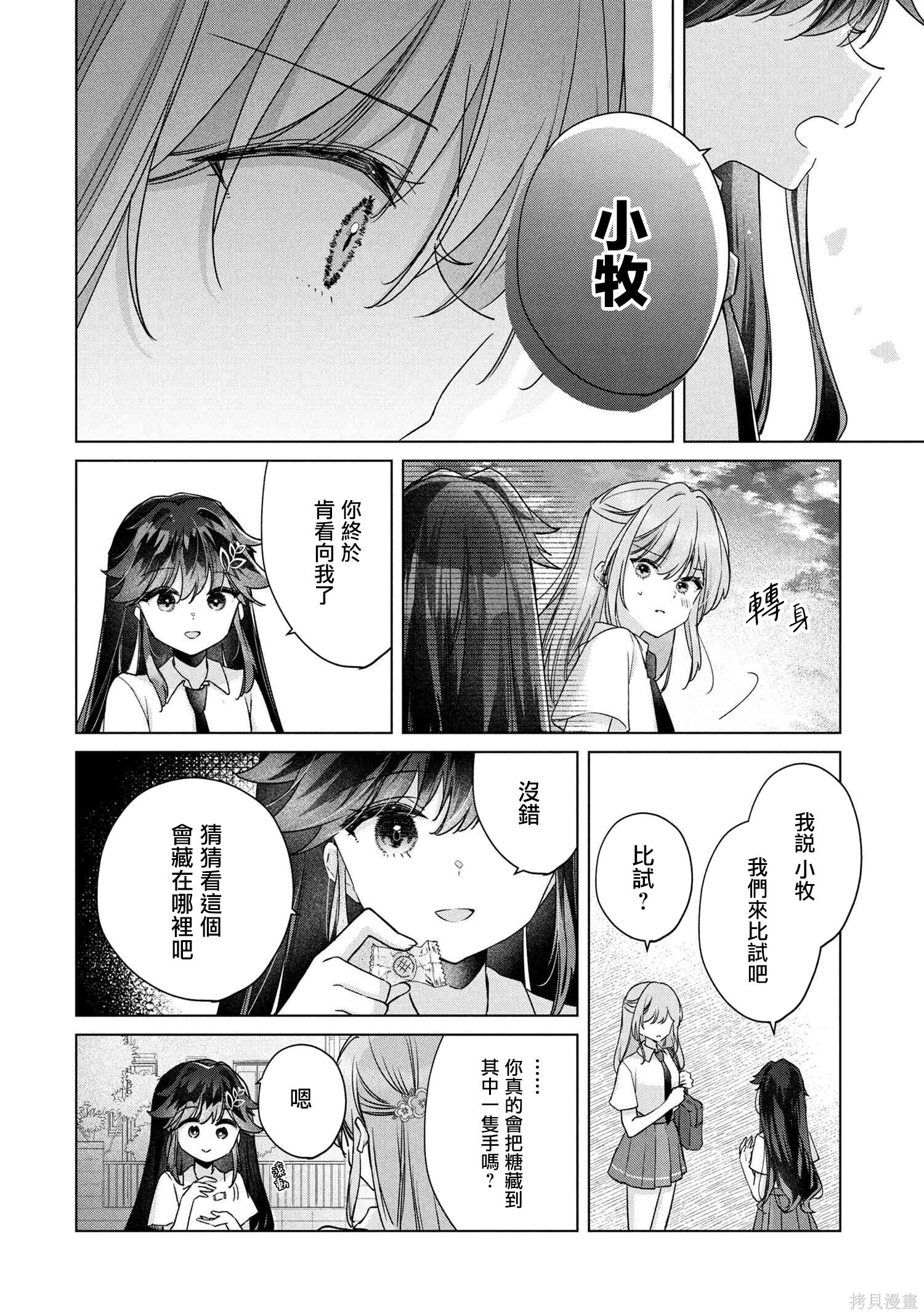 第18.1话 第6页