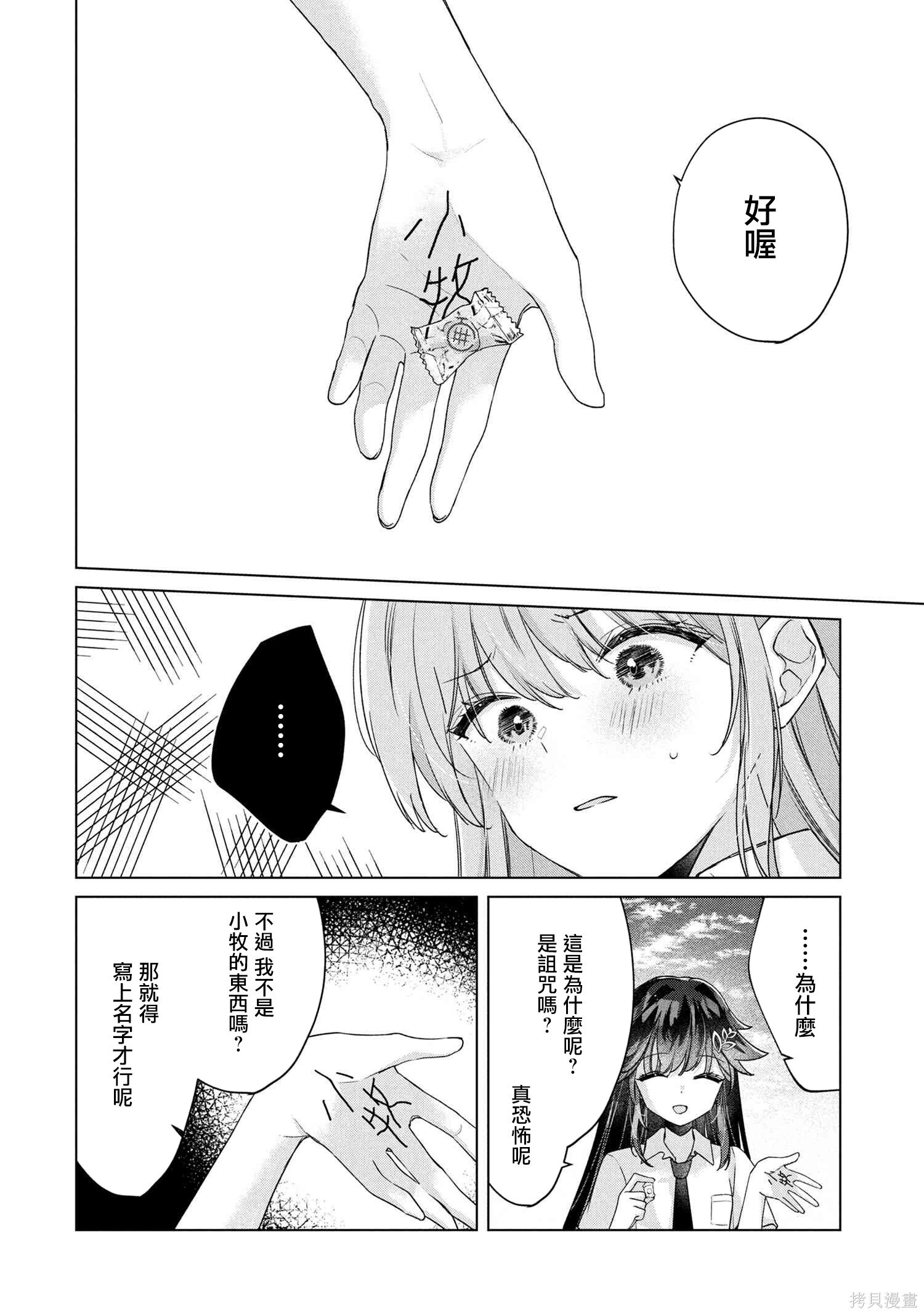 第18.1话 第8页