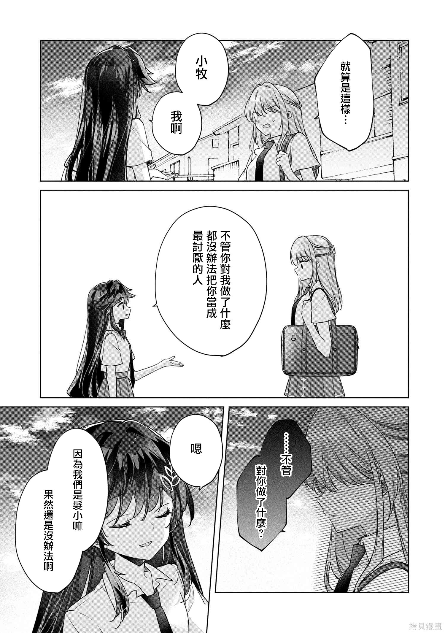 第18.1话 第9页