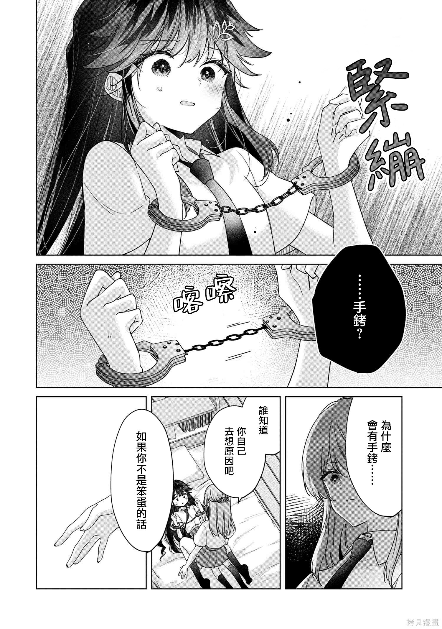 第18.1话 第12页