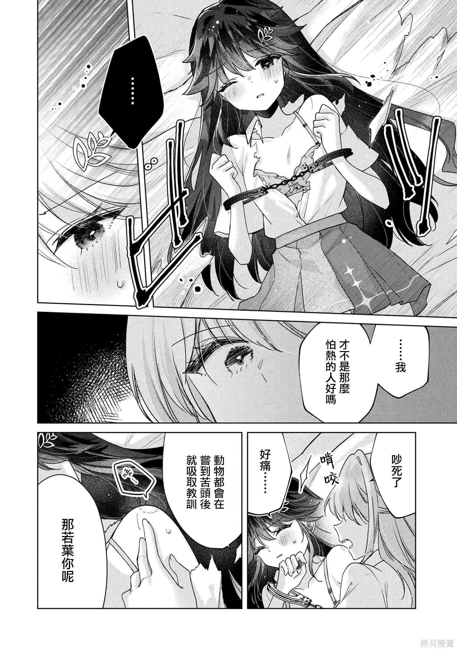 第18.1话 第14页
