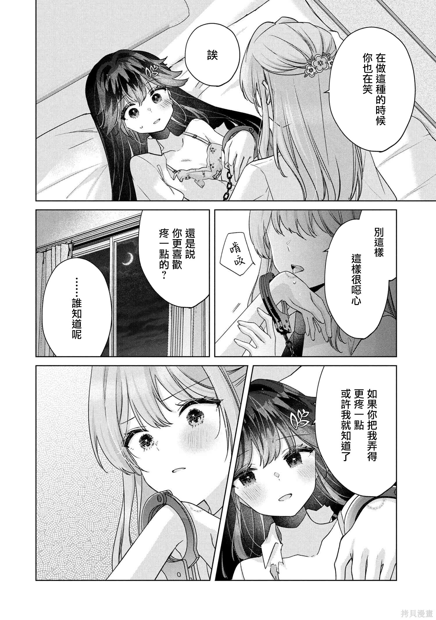第18.2话 第2页
