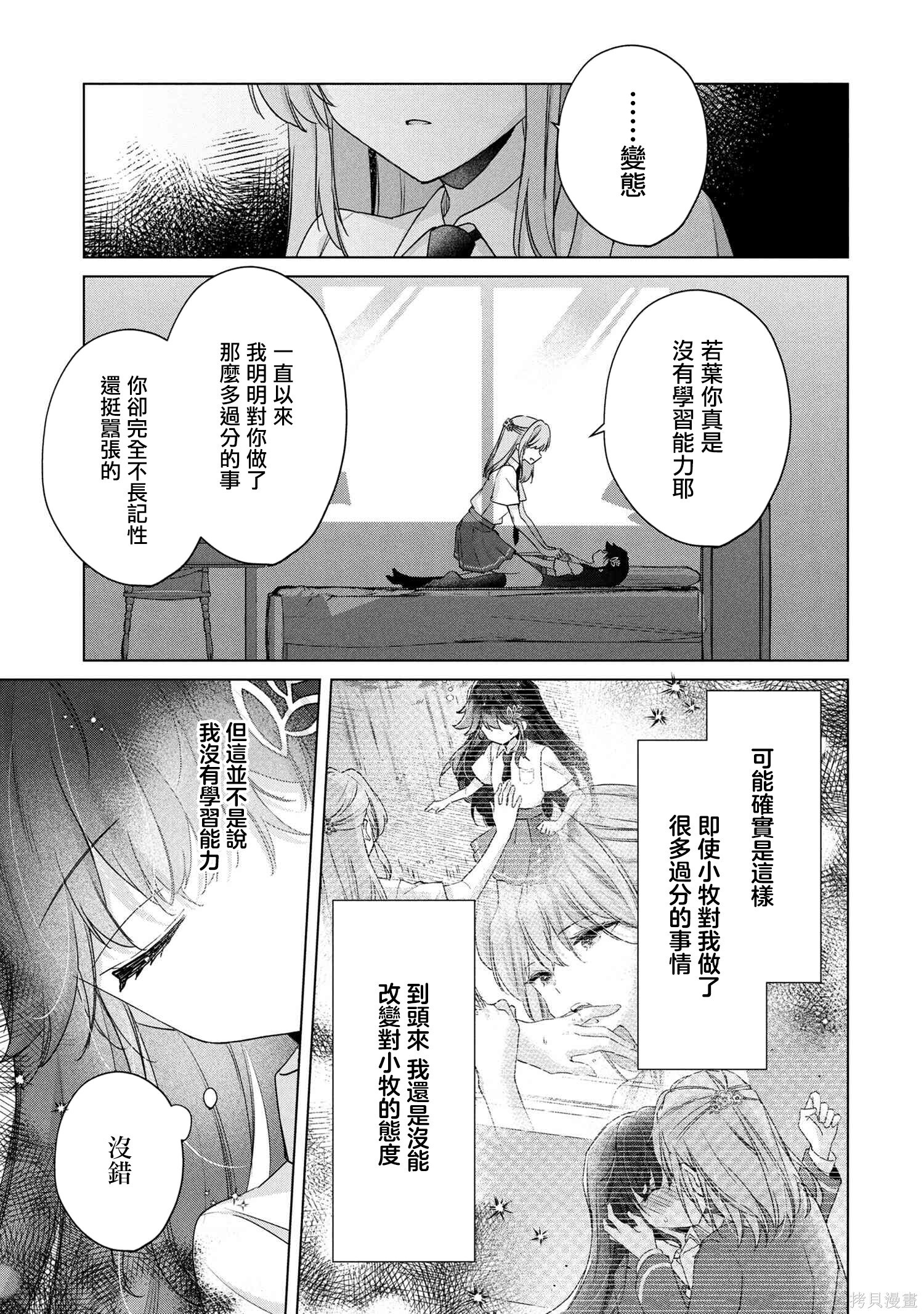 第18.2话 第3页