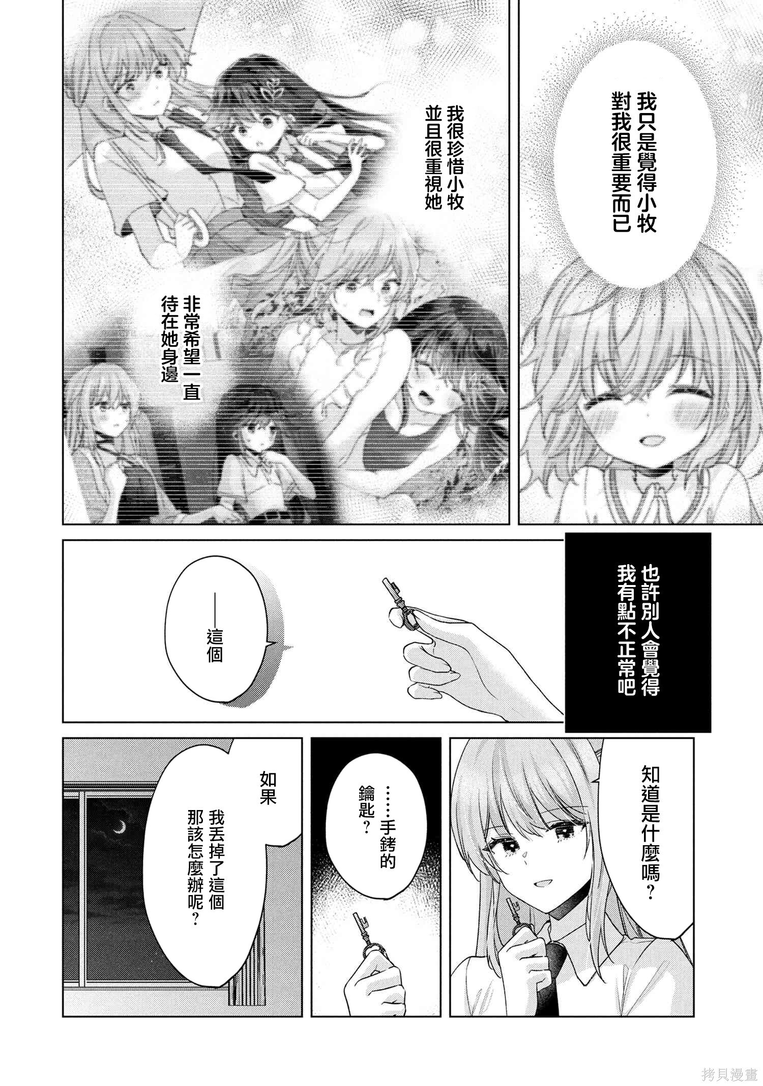 第18.2话 第4页