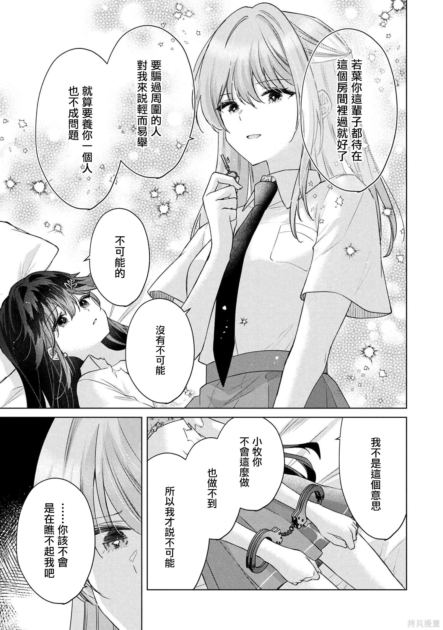 第18.2话 第5页