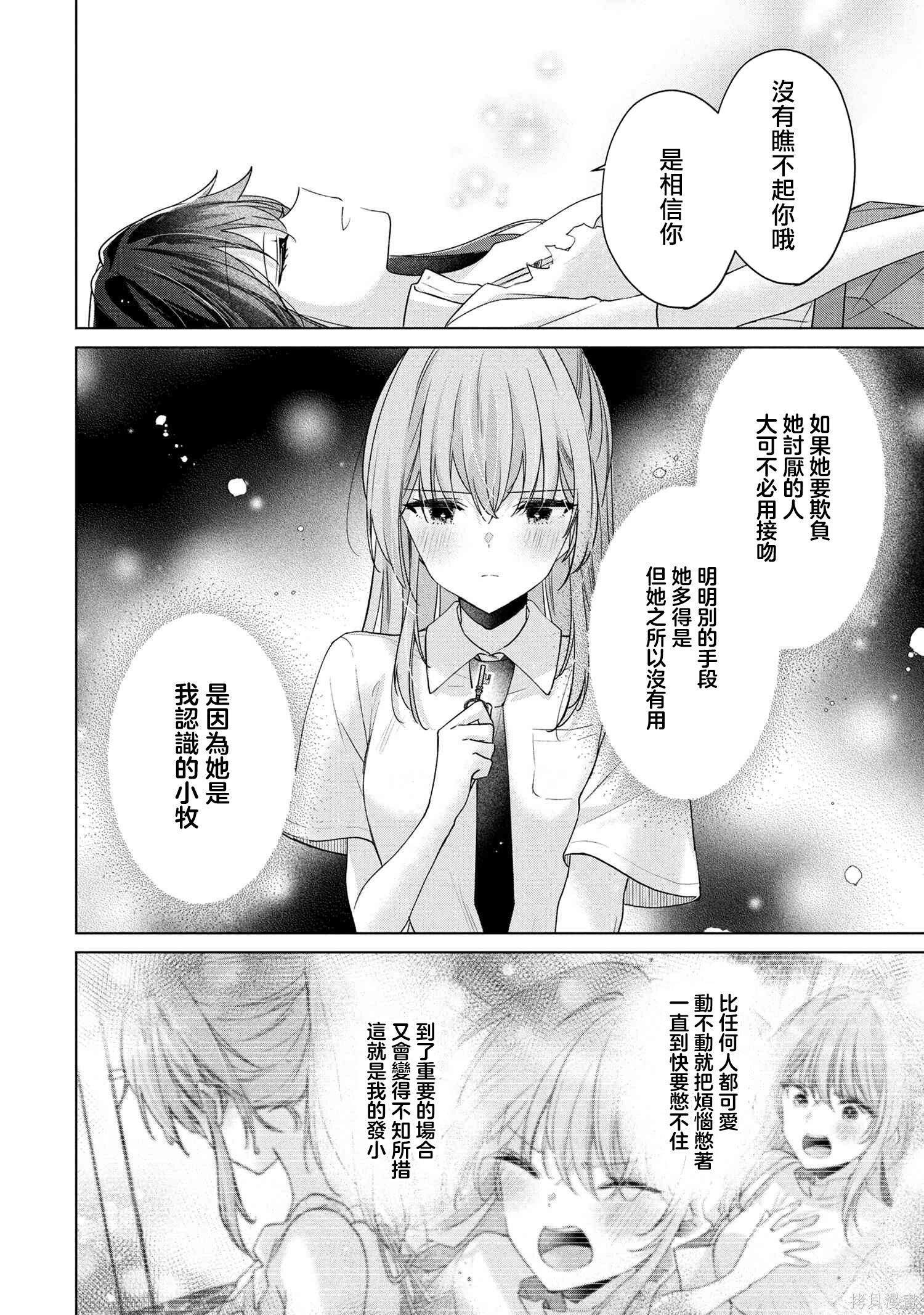 第18.2话 第6页