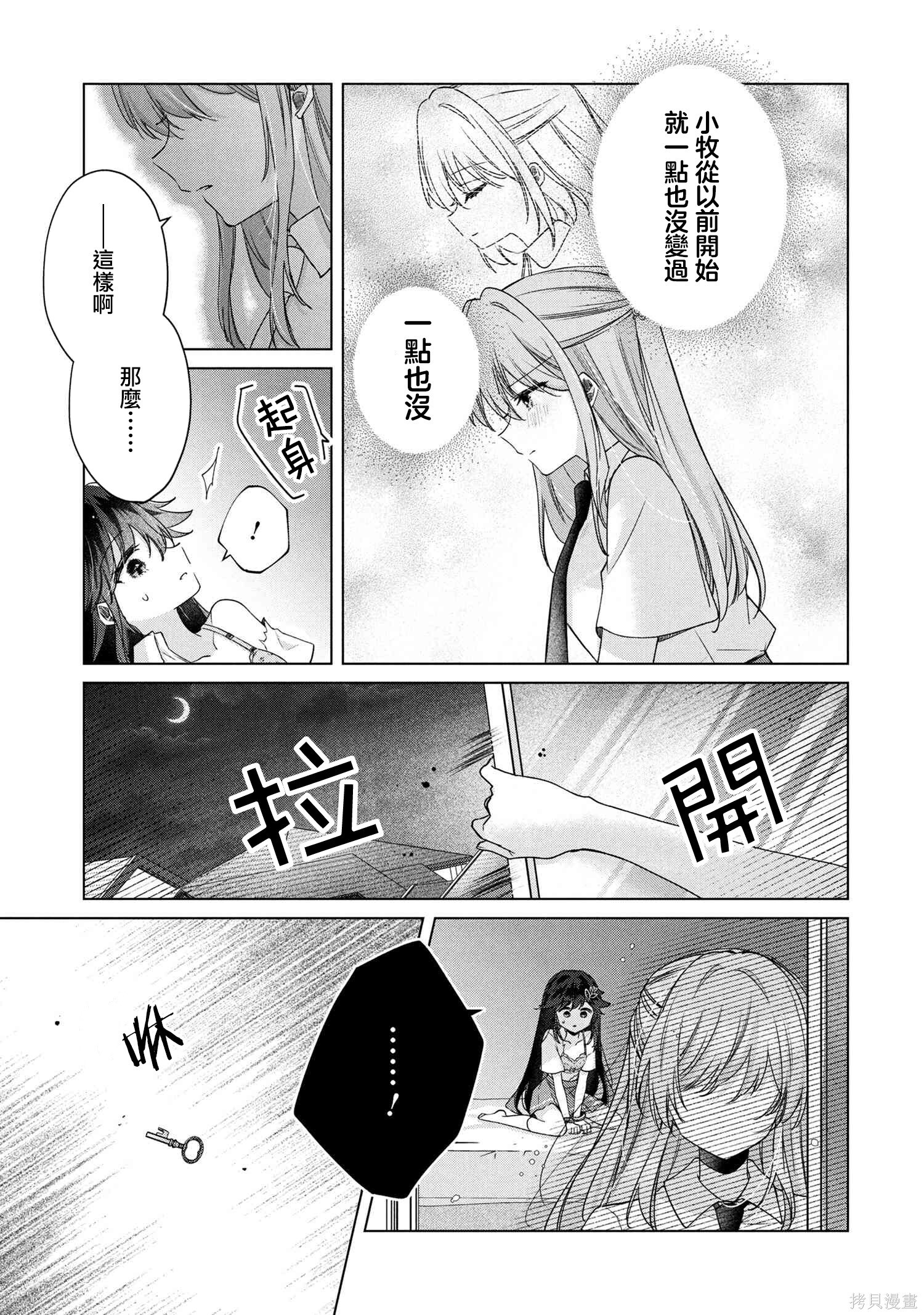 第18.2话 第7页