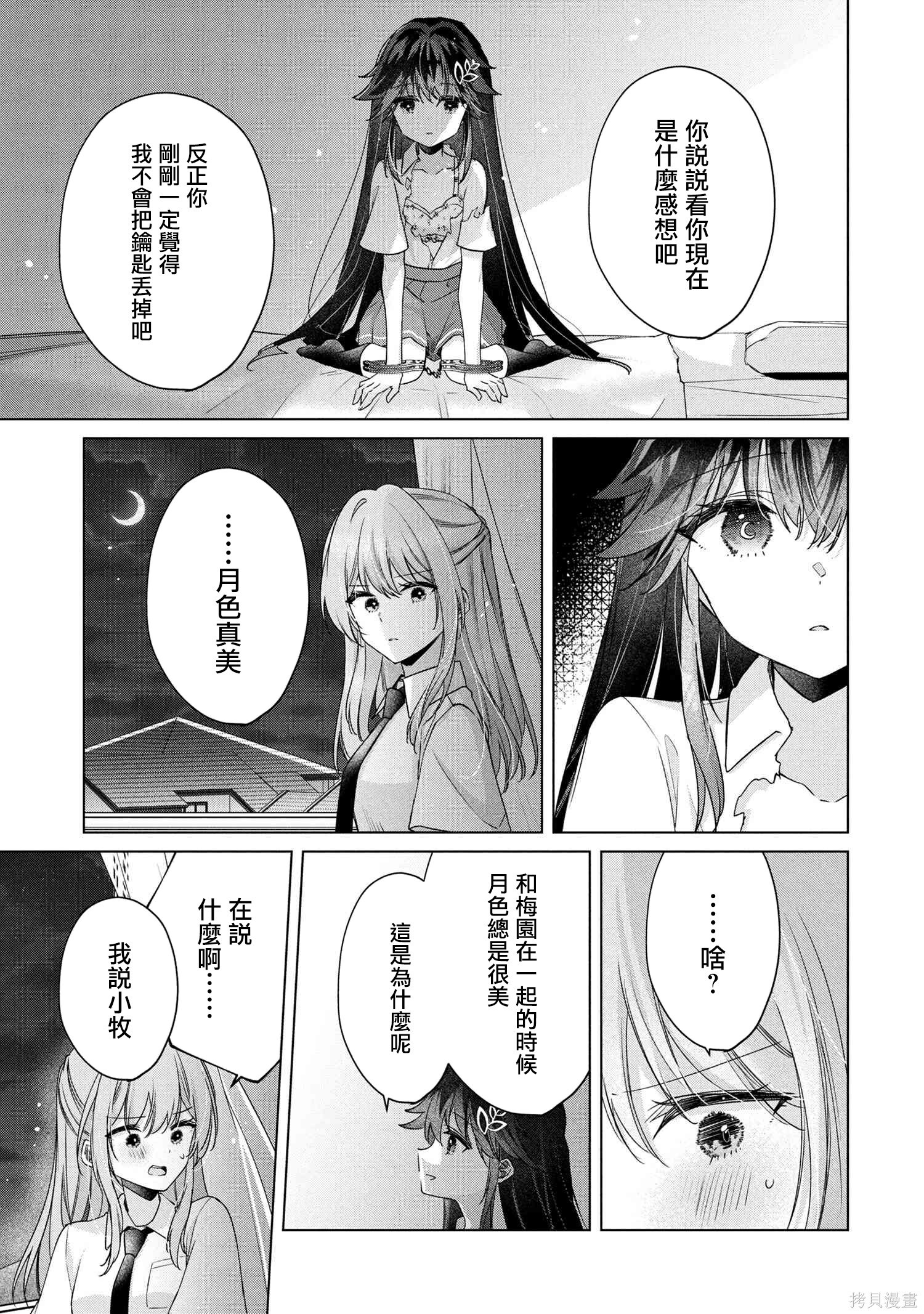 第18.2话 第9页